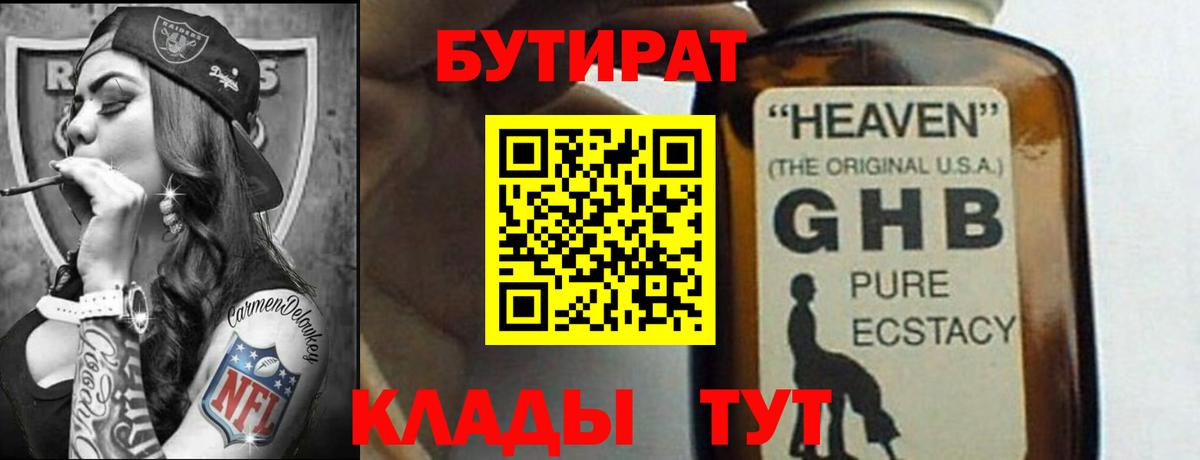 Бутират BDO Киселёвск