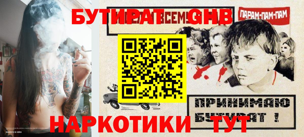 БУТИРАТ GHB  Вход с VPN  Киселёвск 