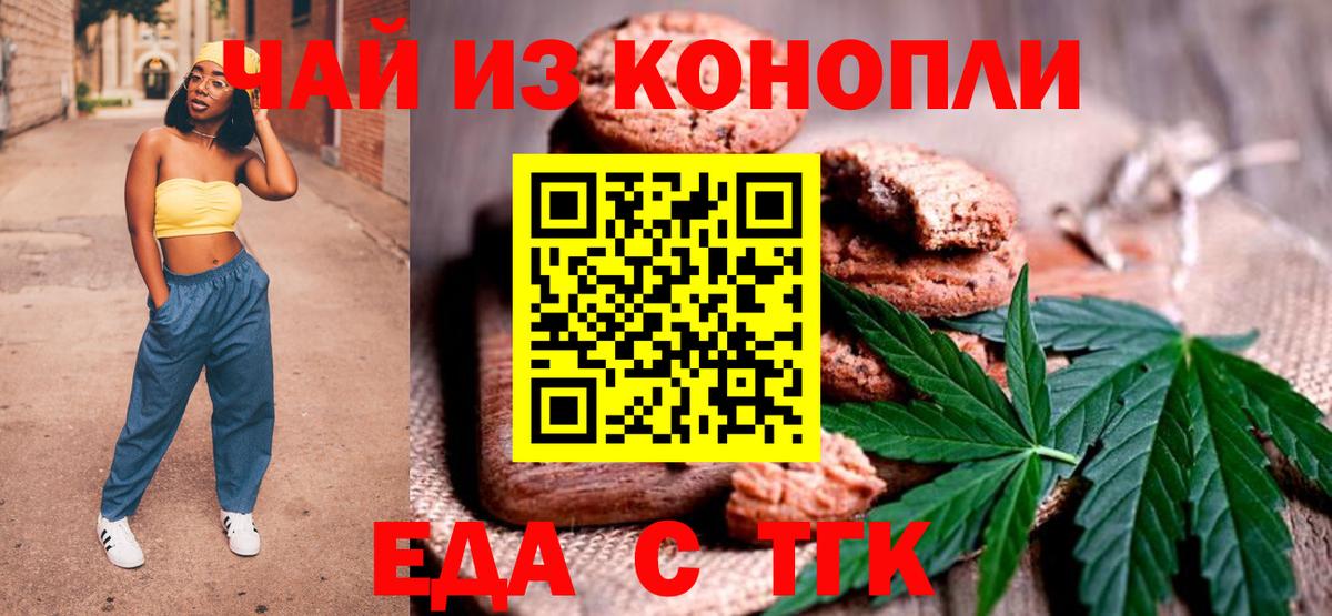 Печенье с ТГК марихуана  Вход с VPN  Киселёвск 