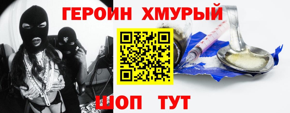 Героин  Героин хмурый  Вход с VPN  Киселёвск 