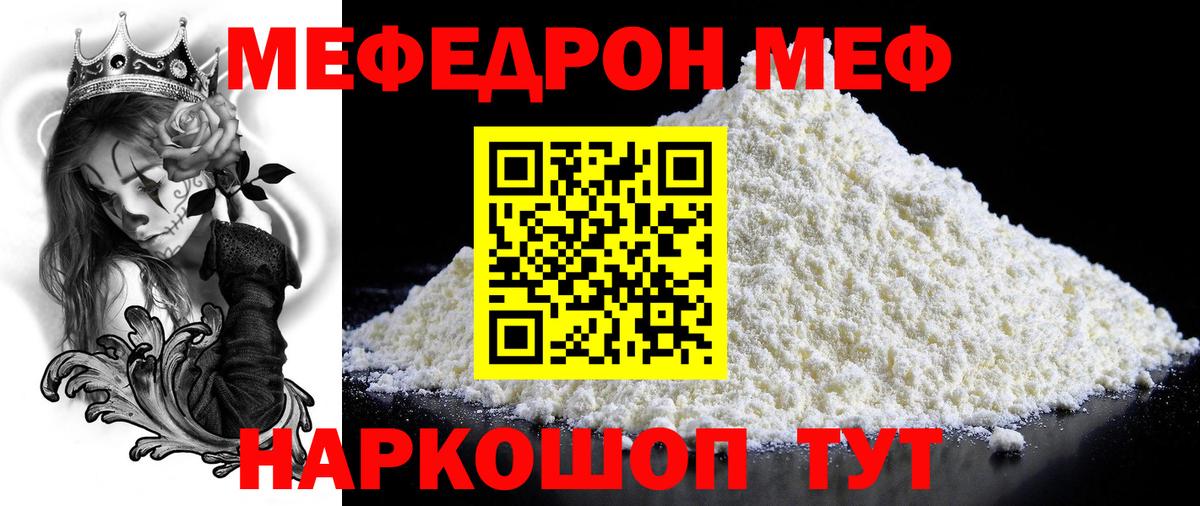 Меф мяу мяу  Киселёвск