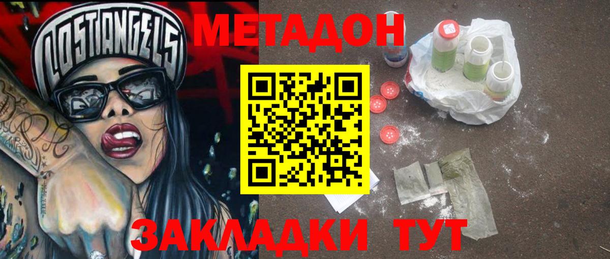 Метадон белоснежный  Вход с VPN  Киселёвск  hydra   Метадон VHQ 