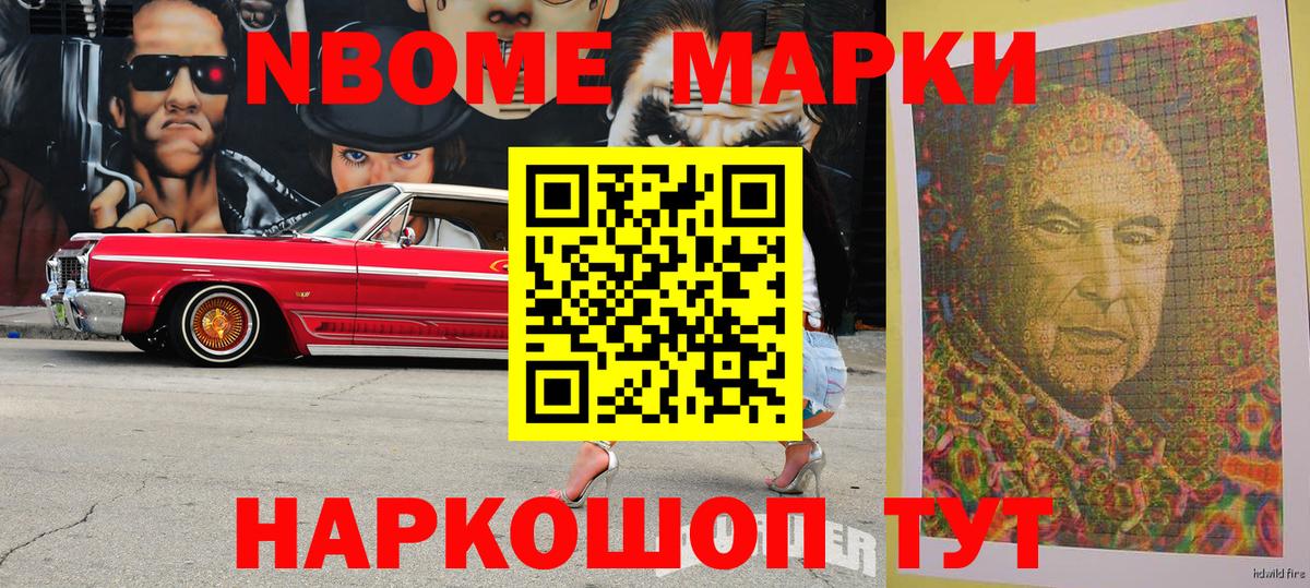 Киселёвск  Марки N-bome 1,8мг  Вход с VPN 