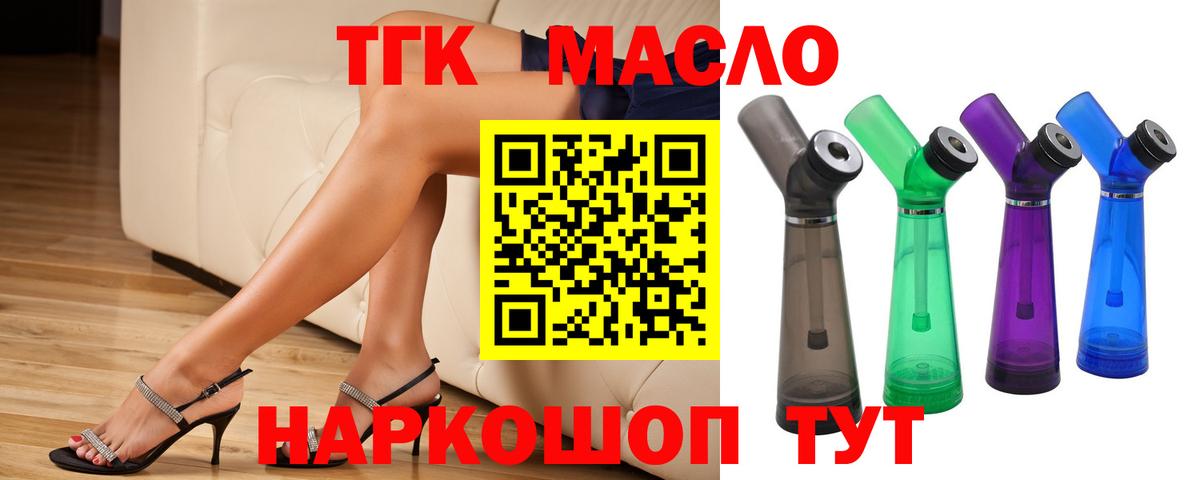 Киселёвск  Дистиллят ТГК жижа  Вход с VPN  Дистиллят ТГК концентрат 